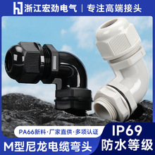 90°彎頭電纜防水接頭PA66尼龍阻燃電線直角固定鎖母  防水格蘭頭