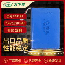 聚合物鋰電池855182 7.4V 1820mAhPOS機便攜式打印機空氣凈化器