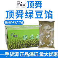 頂舜綠豆餡5kg廣東綠豆沙糖水粒沙餡面包包子水性綠豆餡料商用