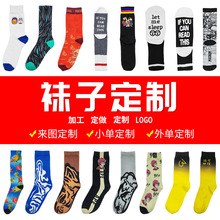 襪子定制襪子定做專業歐美提花刺綉數碼印花logo工藝休閑專業運動