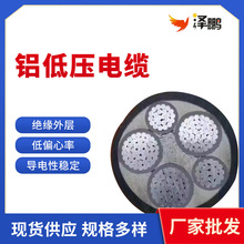 廠家批發 鋁芯電纜 低壓阻燃電力電纜三相四線 YJLV電纜 鋁芯電纜