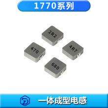 震東廠家直銷一體成型電感1770-6R8M 6.8uh 大電流車規級功率線圈