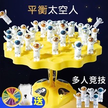 兒童益智平衡太空人桌游疊疊樂親子互動玩具桌面雙人對戰專注力