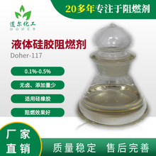 透明硅膠阻燃劑  液體硅膠阻燃劑 添加0.1%-0.5%