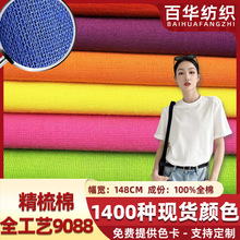 現貨純棉60支精梳9088巴厘紗布料純棉童裝連衣裙禪服內襯里布面料