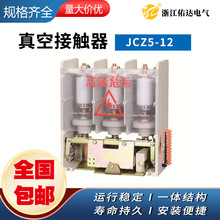 高壓真空接觸器JCZ5 CKG4 12KV 交流 高壓 真空 接觸器