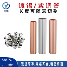 T2紫銅管直管軟態半硬態銅管 鍍錫鍍鎳空心圓管精密切割薄壁可零