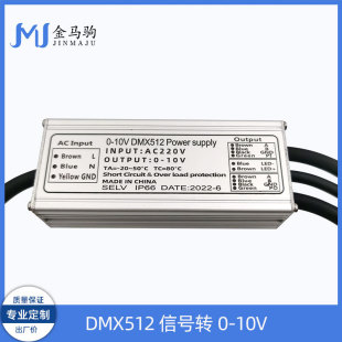 ߉DMX512̖DQ ݔ2· DMX̖D0-10V DMX512