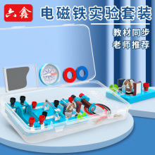 電磁鐵實驗套裝初中物理電磁學器材電動機指南針小學科學實驗材料
