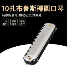 EASTTOP 10孔銅座板布魯斯橢圓口琴 T10-1（塑盒裝）外貿禮品