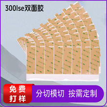 工廠模切定制3MM雙面膠300lse高粘度膠帶電子產品超薄強粘性背膠