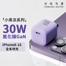 PD30W氮化鎵快充頭適用蘋果充電器iPhone8-16手機閃充冰塊GaN套裝
