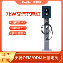 7KW交流充電樁 新能源汽車充電樁 充電樁廠家 汽車掃碼充電站