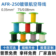 高精度耐高溫0.35平方AFR250航空導線PTFE絕緣繞包線設備航模布線