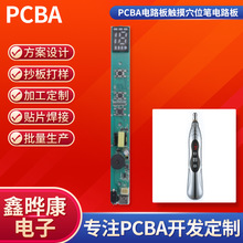 廠家直銷電路板 PCBA電路板觸摸穴位筆電路板開發方案