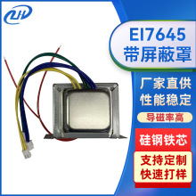 EI7645帶屏蔽罩變壓器低頻電源變壓器 家電醫療設備交流工頻