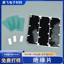 PC絕緣片防火阻燃PVC鋰電池絕緣片電源電機隔電片防火阻燃耐高溫