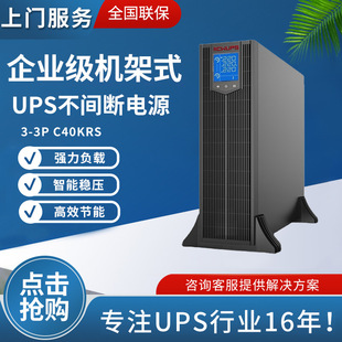 upsgԴCʽ40kva40kwҺO䌣ԴʷԴ