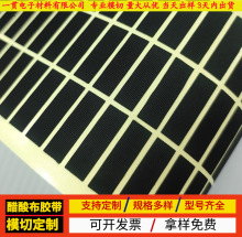 黑色醋酸布膠帶液晶屏維修屏線固定包扎絕緣膠布模切沖型卷材散料