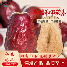 廠家直銷 新疆特產和田大棗 駿棗干紅棗新疆紅棗和田大棗整箱批發