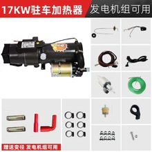 駐車燃油加熱器 大功率發動機預熱器 發電機組用取暖機甲醇柴暖