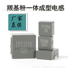 羰基粉一體成型電感EPC1050 10UH大電流功率電感10X10X5MM