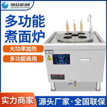 商用多功能煮面爐關東煮麻辣燙燙面湯粉爐一機多用型大功率煮面爐