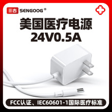 24V0.5A美規FCC認證IEC60601醫療電源適配器moop防護呼吸機充電器