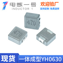 貼片一體成型電感 大電流 0630-1R0/1UH合金6.6*7*3MM 充電寶專用