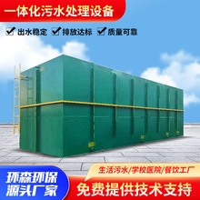 一體化污水處理設備 地埋式生活醫院養殖屠宰 小區廢水處理裝置