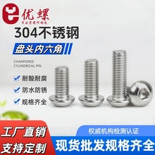304不銹鋼盤頭內六角  ISO7380 規格齊全現貨供應