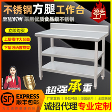 不銹鋼廚房工作台專用商用操作台長方形灶台0.6mm厚飯店切菜台桌