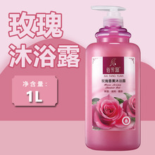 佰芳源玫瑰香薰沐浴露男女士清潔保濕通用家庭裝大容量1L酒店足浴