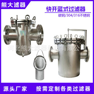 廠家供應不銹鋼304 316L藍式過濾器 快開快拆型籃式過濾器