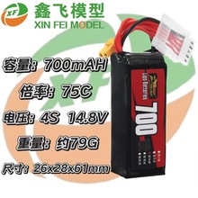 17年ZOP Power廠家直銷 14.8V 700mAh 75C高倍率無人機航模電池