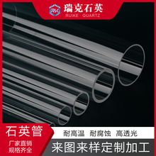 耐高溫石英玻璃管規格齊全 實驗室透明玻璃管 耐腐蝕高透光