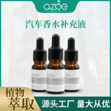 車載香水汽車香水補充液小瓶10ml車載香薰精油持久留香批發
