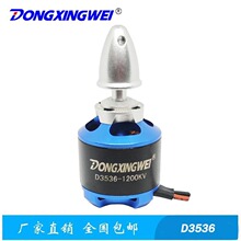 D3536-1200KV無刷電機 大型固定翼飛機電機 小家電直流無刷電機
