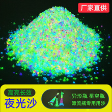 廠家直銷長效夜光沙熒光沙星空發光粉熒光顆粒夜光碎石夜光砂批發