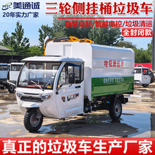 小區物業生活垃圾清運車 新能源電動三輪垃圾車 3方掛桶式垃圾車