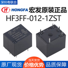 宏發繼電器 HF3FF-012-1ZST JQC-3FF-024-1ZS 5腳 T73小型繼電器