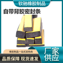 自帶背膠密封條 自粘發泡密封條 海綿自粘隔音條防撞條防塵密封