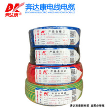 奔達康電線電纜BV1 1.5 2.5 46平方單芯單股銅芯國標工程項目硬線