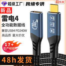 跨境優選USB4雷電4高清視頻40G傳輸數據線PD240W快充8K60hz連接線