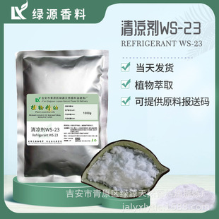  Cooling agent ζЄWS-23ԭϷĩ