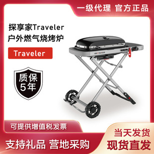 Weber Traveler̽ґȼtӼͥԺeyʽ