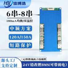 8串鐵鋰120A150A鋰電池保護板 6串到8串24V三元鐵鋰鉛改鋰動力BMS