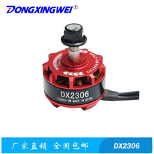 新一代高性能防摔型DX2306-2400KV航模無刷馬達 無人穿越機電機