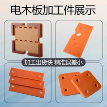 電木加工絕緣防靜電木加工廠家供應加工環氧樹脂板