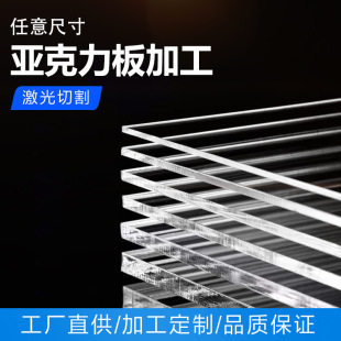 透明亞克力板 ps有機玻璃塑料板 加工定制激光切割異形UV打印絲印